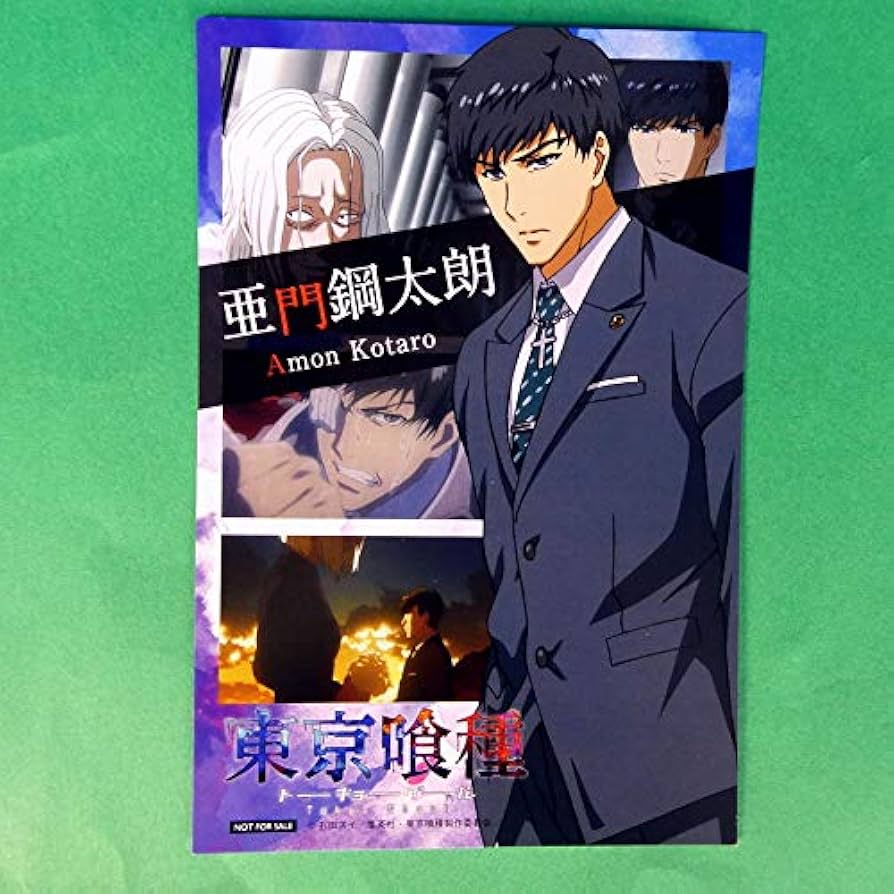 Amazon.co.jp: 東京喰種 トーキョーグール 亜門鋼太郎 ポスト